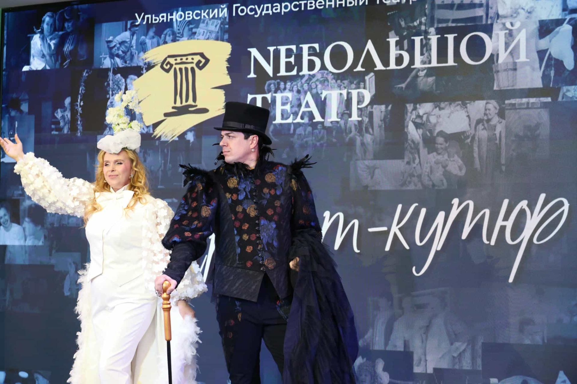 «ТЕАТР ОТ-КУТЮР»