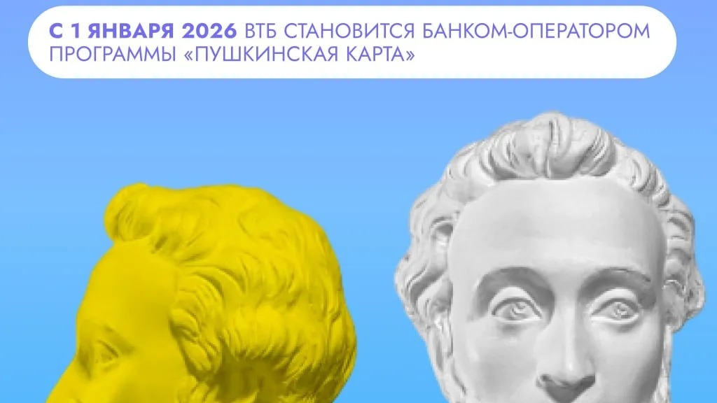 Смена банка – оператора «Пушкинской карты»!