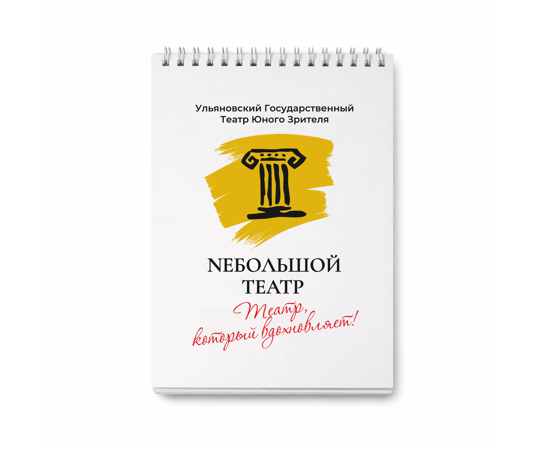 Блокнот Nебольшой театр