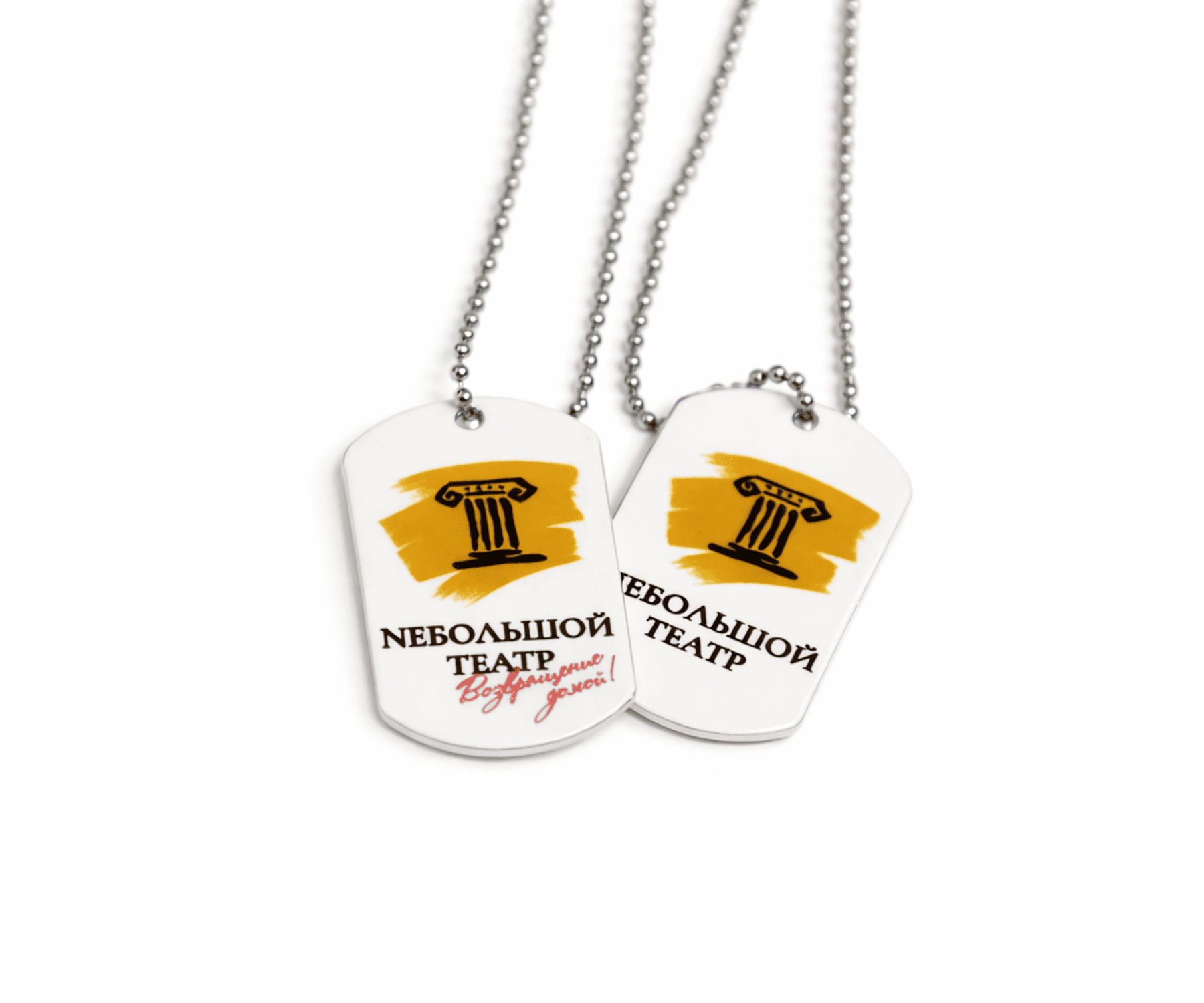 Жетон на цепочке Nебольшой театр