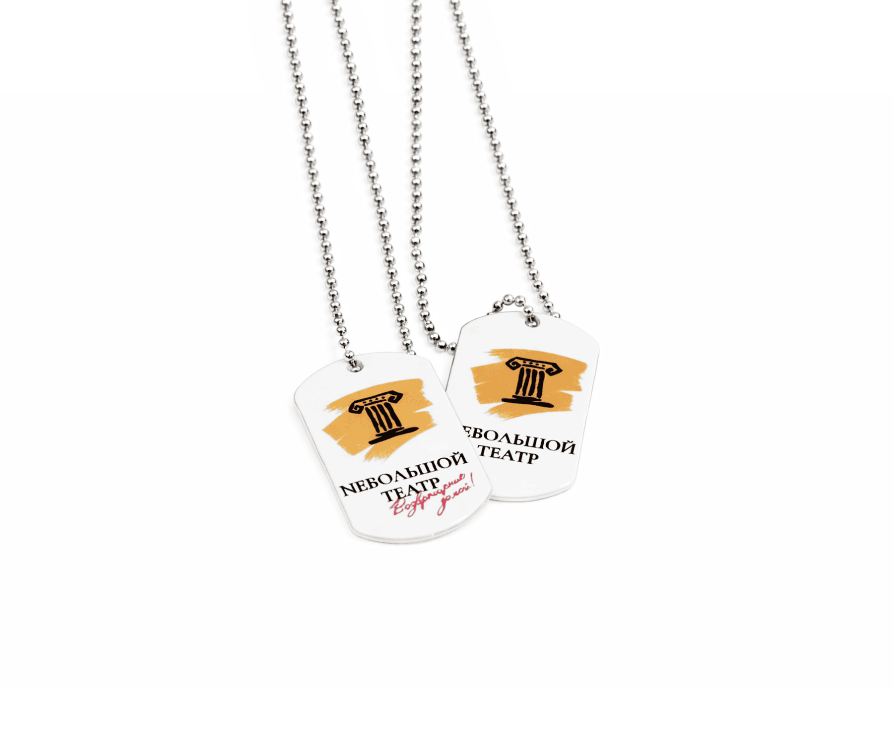 Жетон на цепочке Nебольшой театр