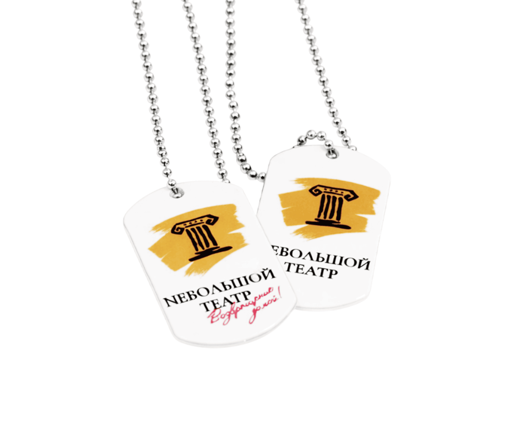 Жетон на цепочке Nебольшой театр
