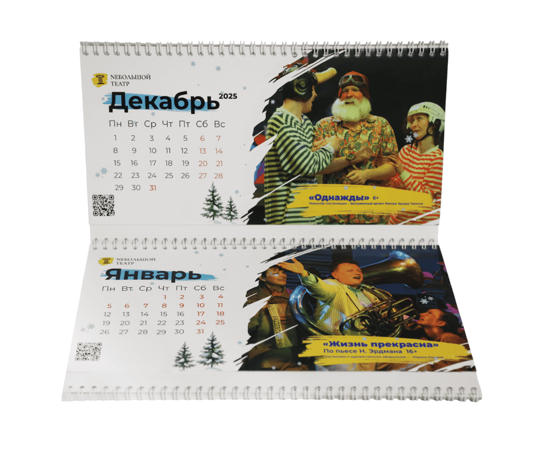 Настольный календарь Nебольшой театр