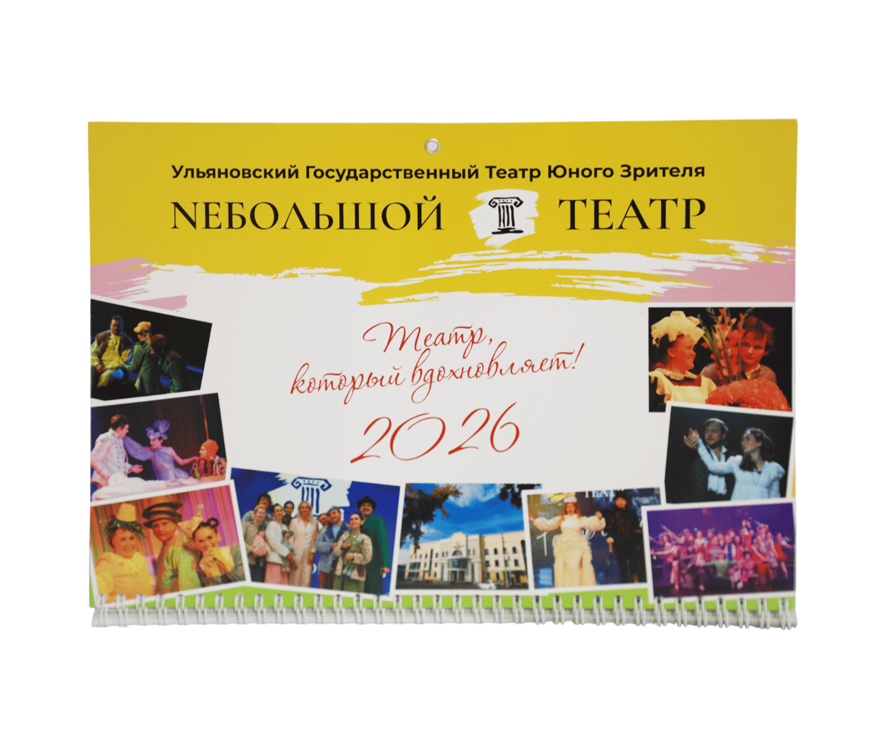 Настольный календарь Nебольшой театр