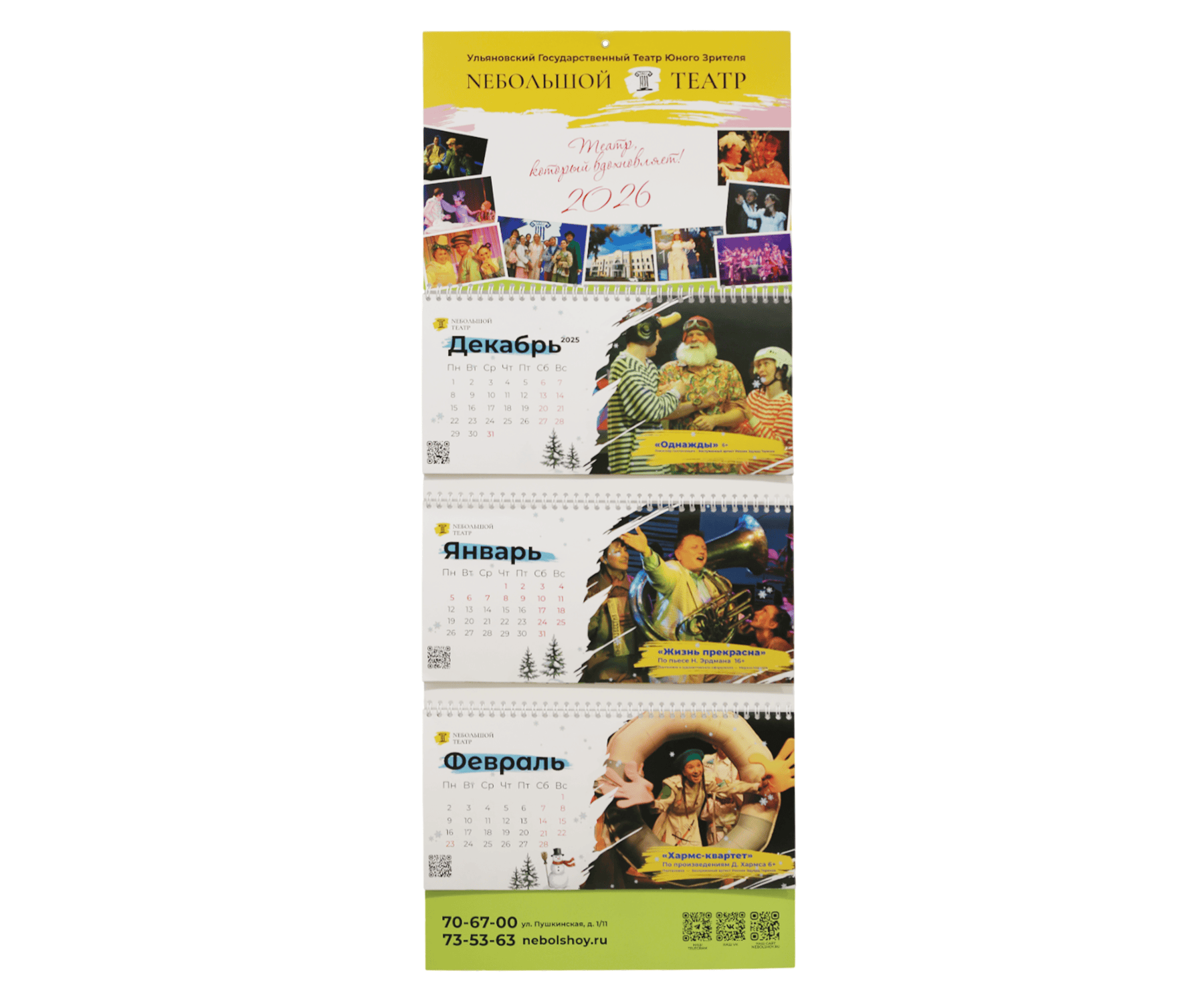 Настольный календарь Nебольшой театр