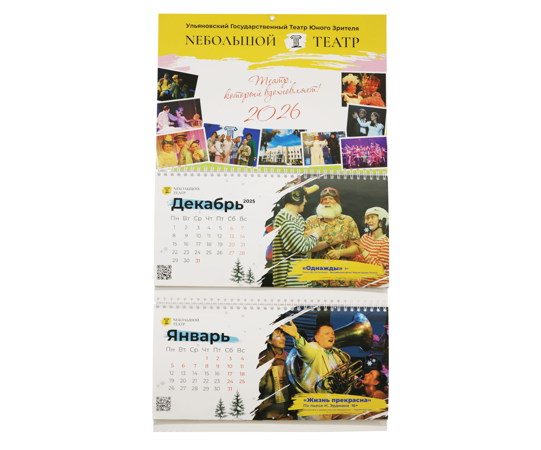 Настольный календарь Nебольшой театр