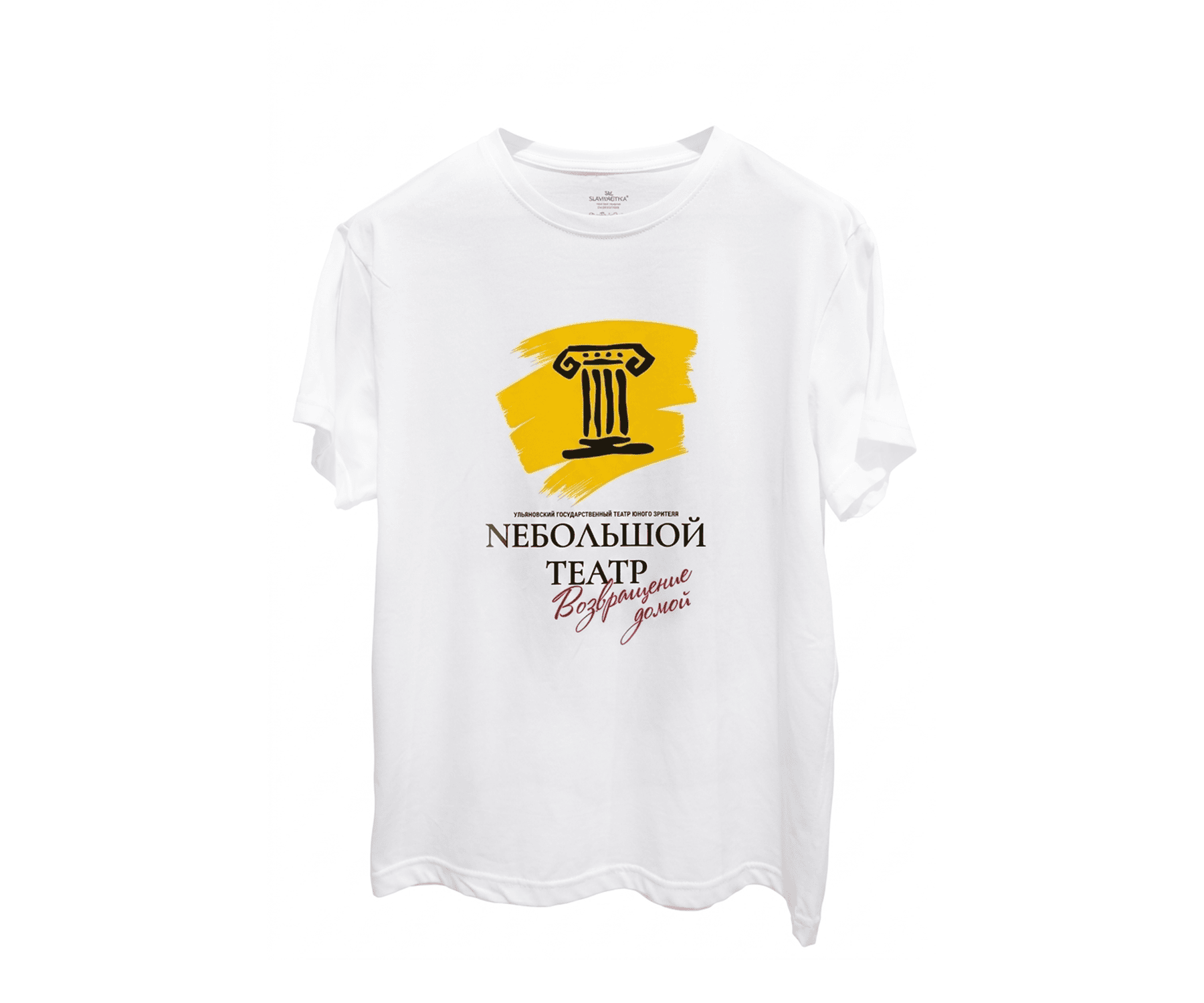 Футболка Nебольшой театр «Возвращение домой»