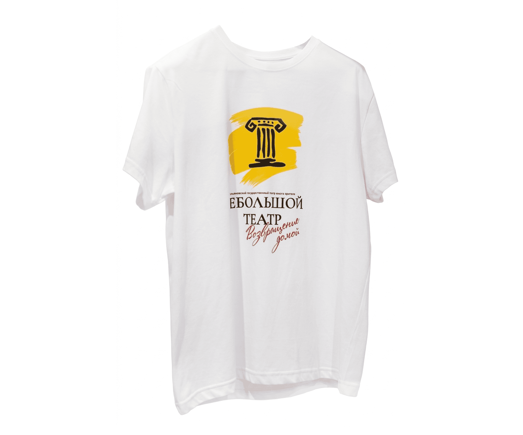 Футболка Nебольшой театр «Возвращение домой»
