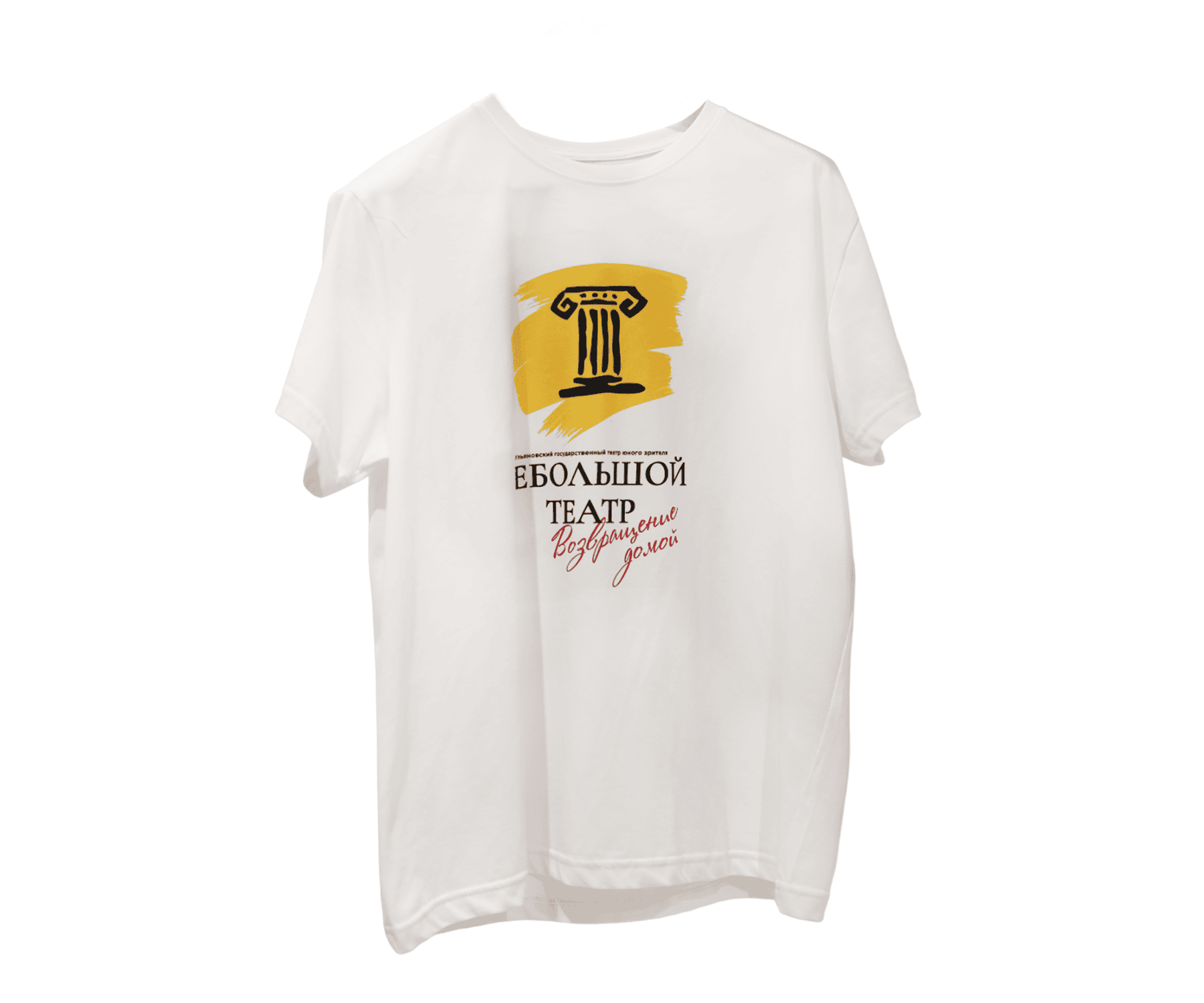Футболка Nебольшой театр «Возвращение домой»
