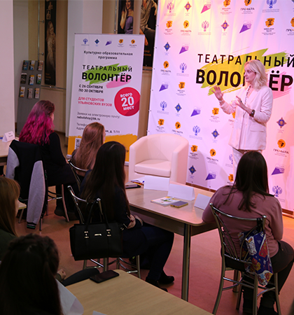 Программа «Театральный волонтер»