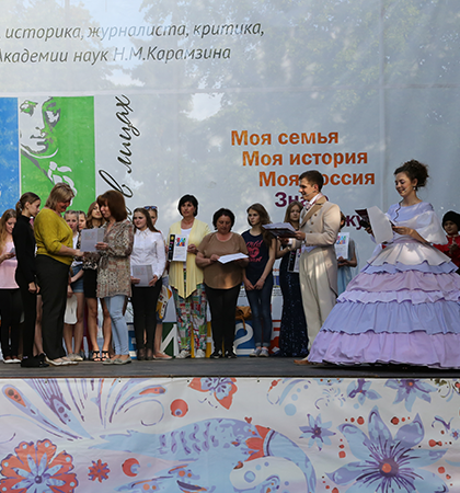 Карамзинский марафон "История в лицах"